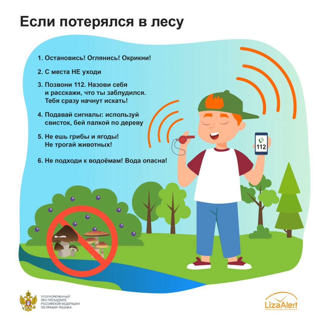 Если потерялся в лесу.