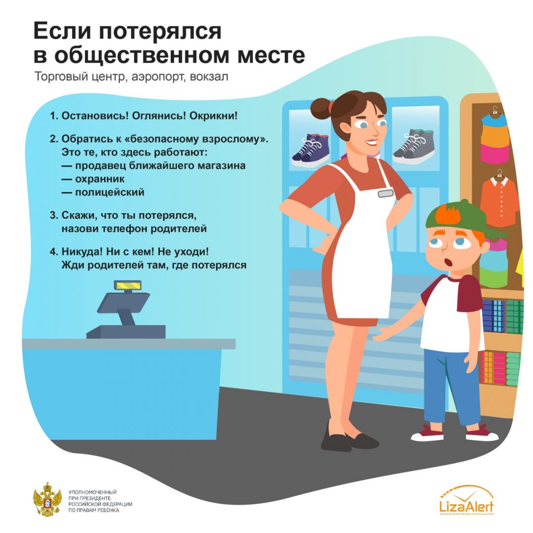 Если пготерялся в общественном месте.