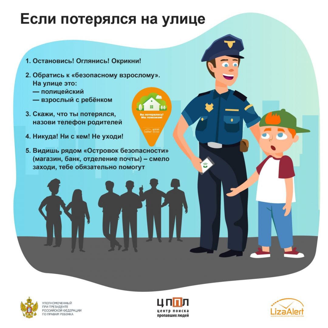 Если потерялся на улице.