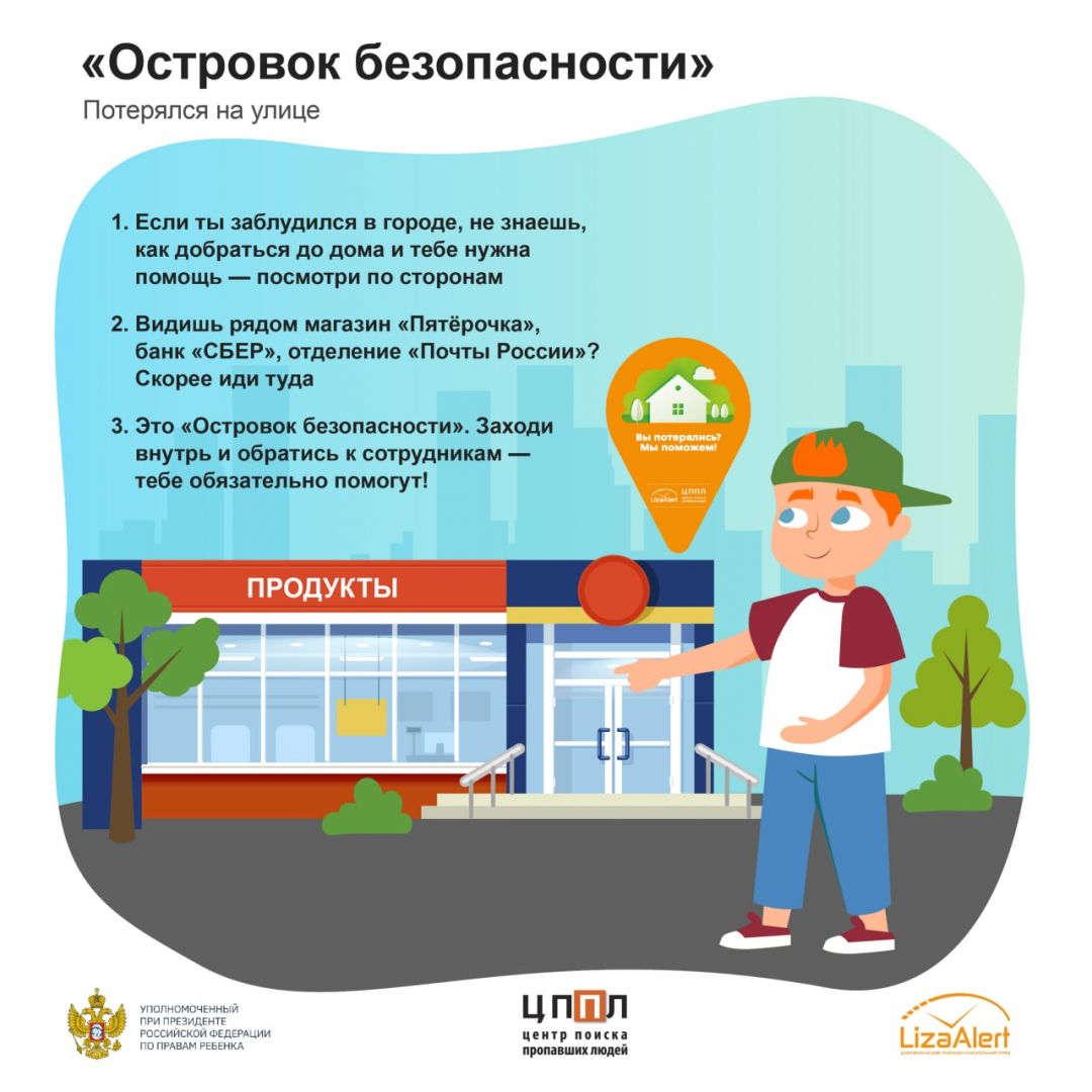 Островок безопасности.