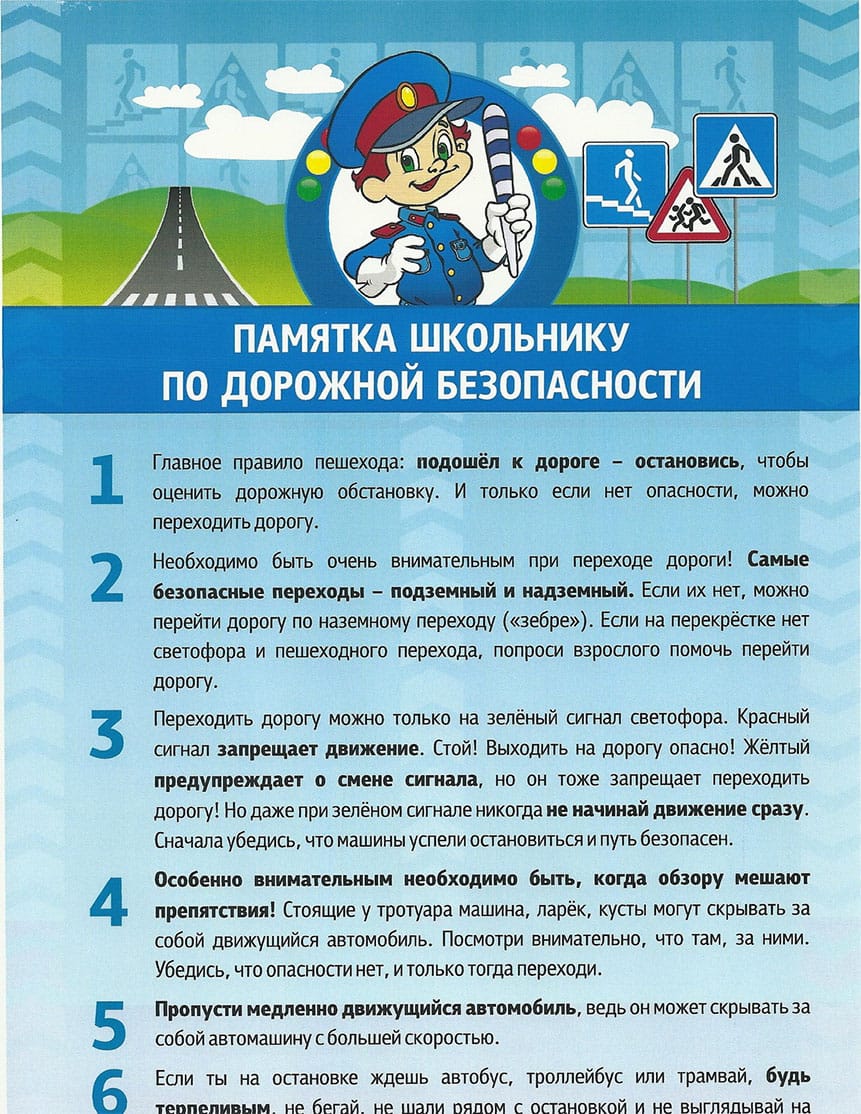 Памятка по дорожной безопасности.