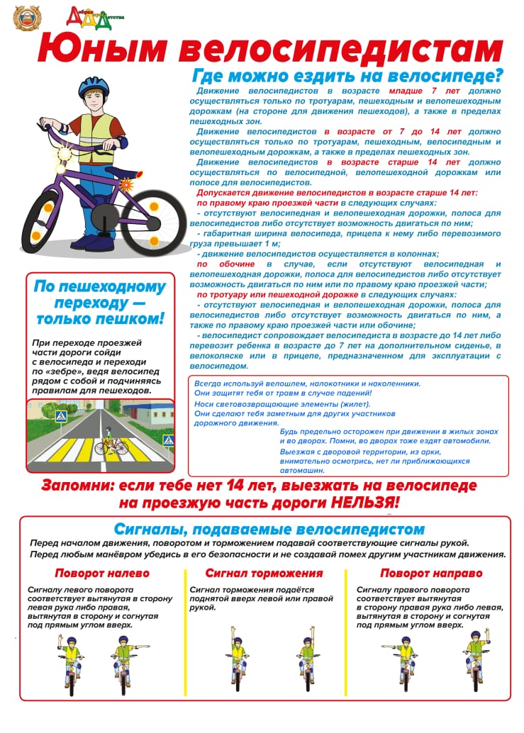Юным велосипедистам.