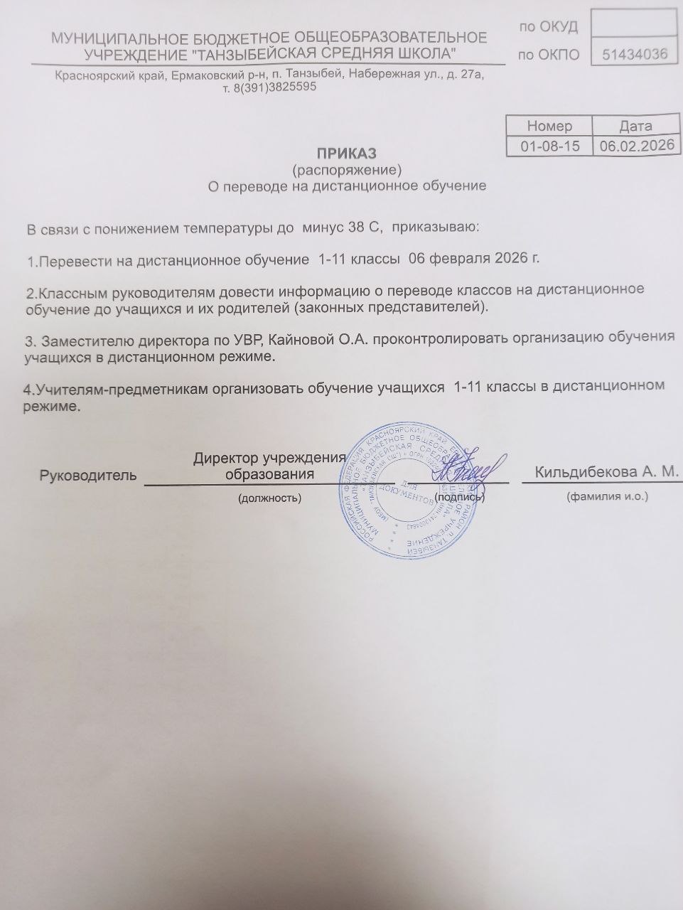 Приказы о дистанционном обучении.