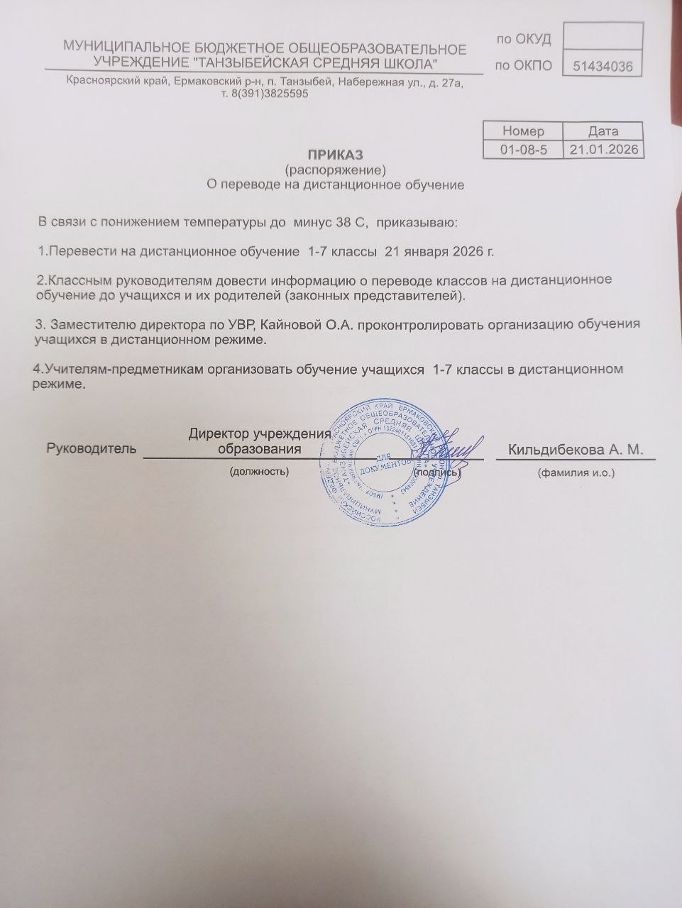 Приказы о дистанционном обучении.