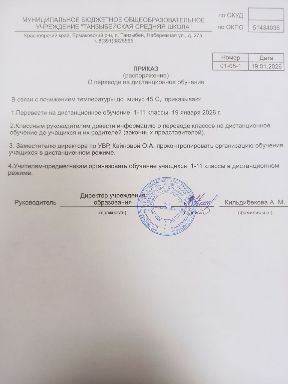 Приказы о дистанционном обучении.