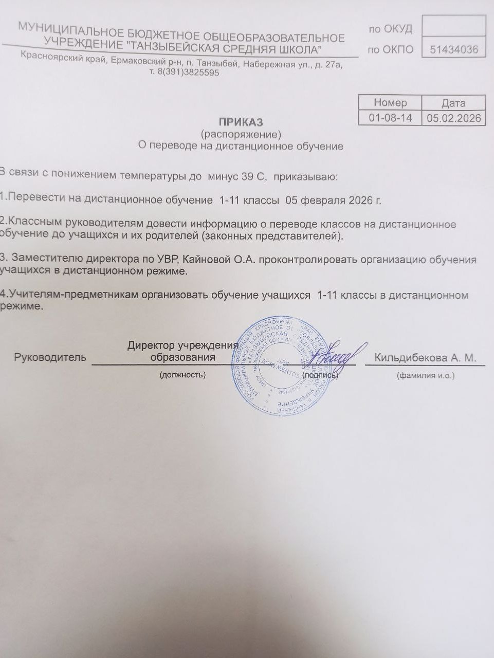 Приказы о дистанционном обучении.