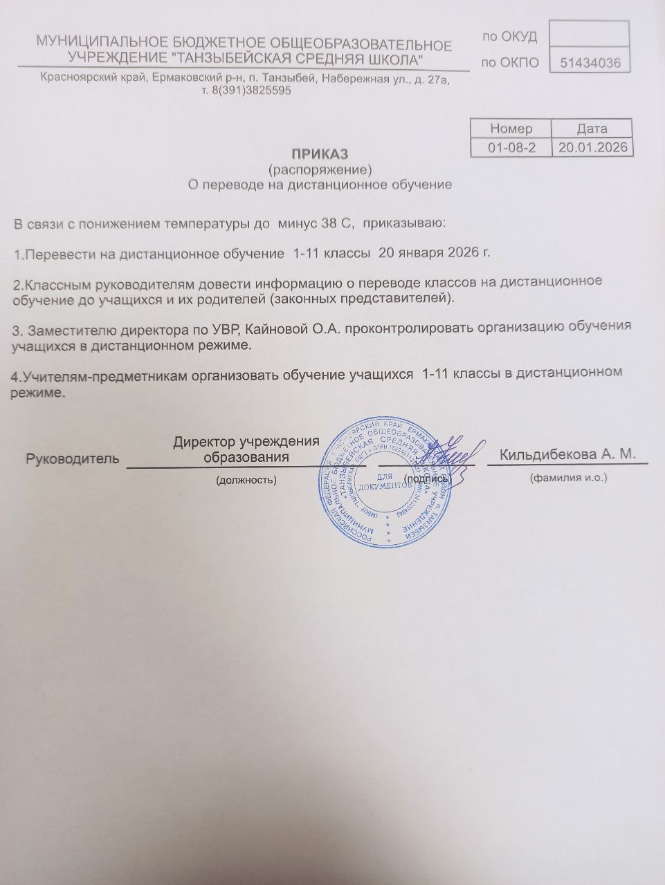 Приказы о дистанционном обучении.
