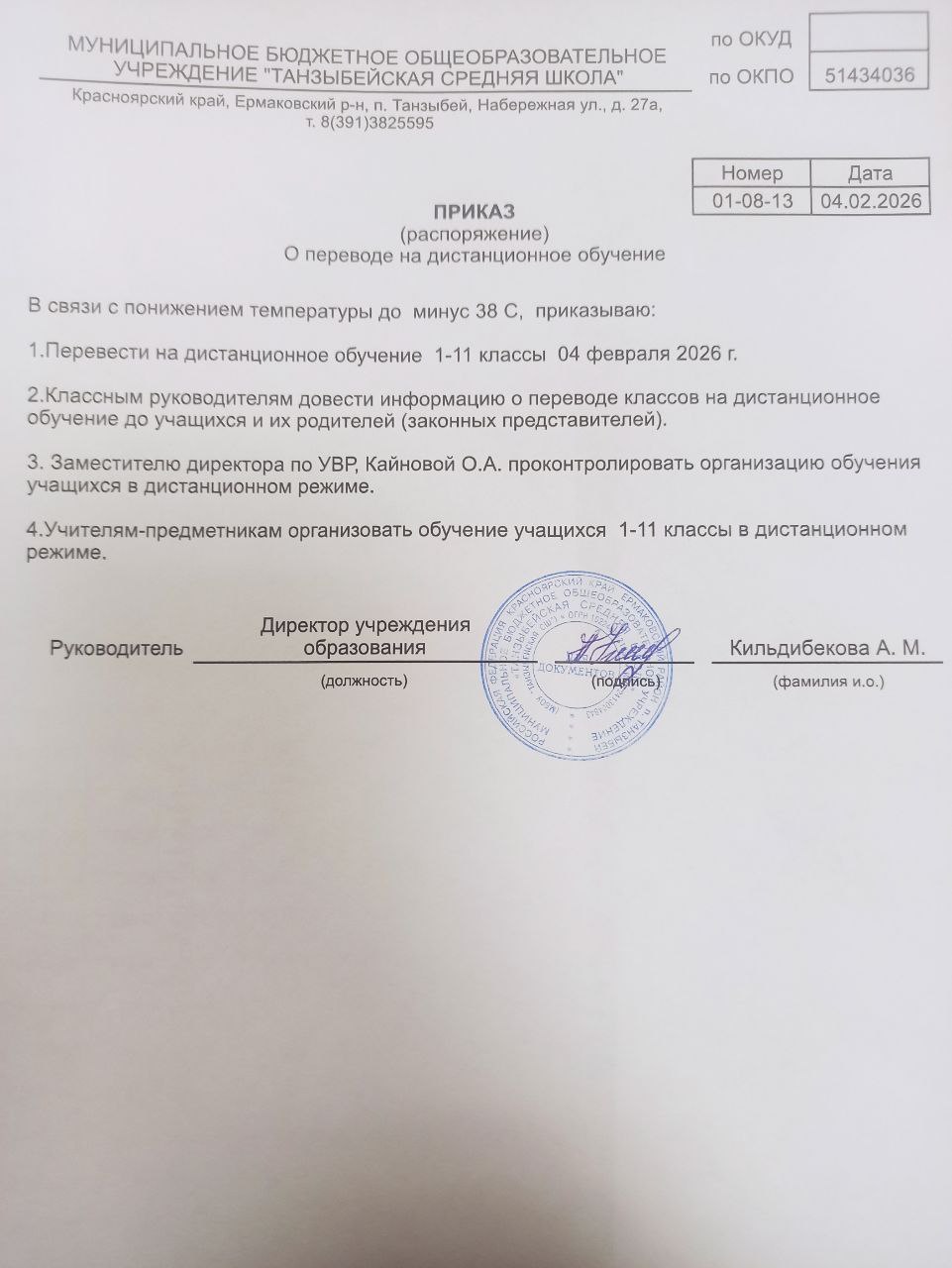 Приказы о дистанционном обучении.