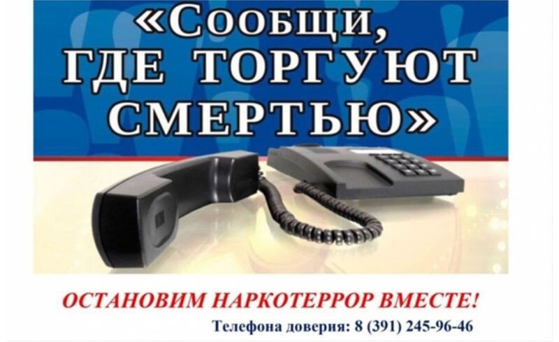 Антинаркотическая акция &amp;quot;Сообщи, где торгуют смертью&amp;quot;.