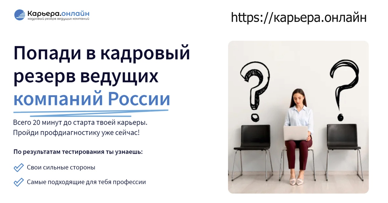 Бесплатная профориентационная диагностика.