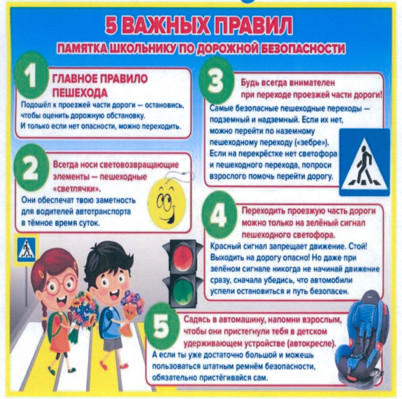 Памятка для школьника по ПДД.